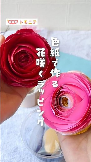 [Made with colored paper] Blooming flower wrapping #Sakura #Petals #Construction paper #Wrapping ...