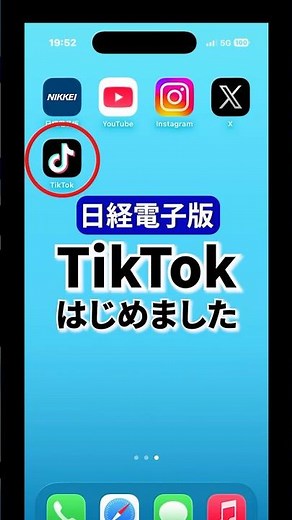 日経、TikTokはじめました。日本と世界のニュースを速く、深く、わかりやすく届けます #日経電子版