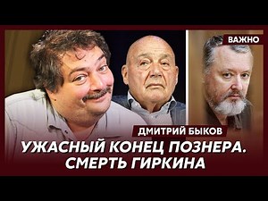 Быков о скандале Певчих с Невзлиным и Ходорковским
