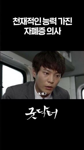 Autistic doctor with genius abilities #Joo Won #Moon Chae Won #Joo Sang Wook #Good DoctorㅣKBS