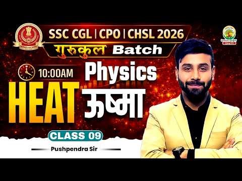Heat (ऊष्मा) | Physics For SSC CGL, CHSL, CPO 2026 | गुरुकुल Batch | Science By Pushpendra Sir