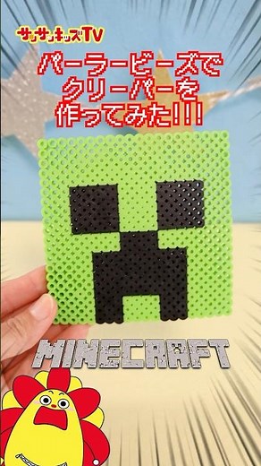 [Minecraft] I tried making a creeper with iron beads! ★SanSan Kids TV★#shorts #minecraft #Minecraft