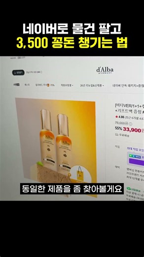 네이버로 물건 팔고 3500 꽁돈 챙기는 법