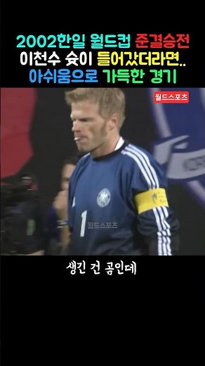 2002 World Cup Semifinal Against Germany | Oliver Kahn's Incredible Saves