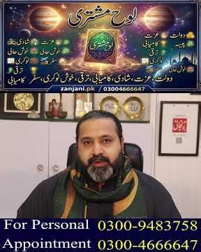 Loh-e-Mushtri…Book now | www.zanjani.pk | Zanjani TV