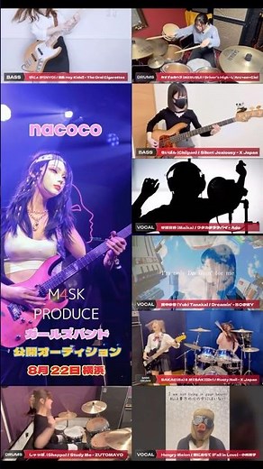【nacoco】 M4SK PRODUCE Audition ‪@nacocomusic1552‬ #nacoco