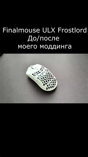 Finalmouse ULX Frostlord M: A Comprehensive Review