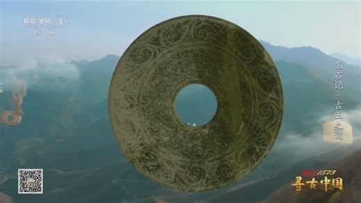 《寻古中国》 20230709 玉石记·古玉之谜