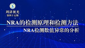 负相对调节（NRA）的检测原理、检测方法和检测数值异常的分析