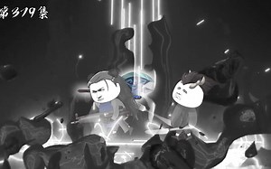 第379集：这出场我能给9点8分，满分怕骄傲