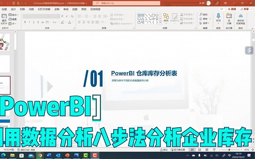 PowerBI 数据分析八步法分析企业库存数据