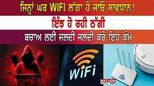 6M views · 61K reactions | ਜਿਨ੍ਹਾਂ ਘਰ WiFi ਲੱਗਾ ਹੋ ਜਾਓ ਸਾਵਧਾਨ! ਇੰਝ ਹੋ ਰਹੀ ਠੱਗੀ ਬਚਾਅ ਲਈ ਜਲਦੀ ਜਲਦੀ ਕਰੋ ਇਹ ਕੰਮ |NATION POST CHANNEL| #Wifi #Router #Hacker #Method #NationPostChannel ਐਂਕਰ:-ਪ੍ਰਿਆ ਤਿਵਾੜੀ, ਐਡੀਟਰ:-ਅਨਮੋਲ ਸਿੰਘ | Nation Post Channel | Facebook