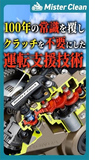 【革命】クラッチ操作から完全解放!? ホンダの神技術「E-Clutch」が凄すぎる件と衝撃の罠