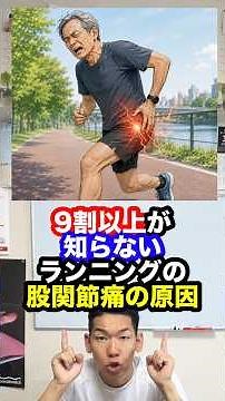 The Unknown Cause of and Cure for Running-Related Hip Pain That Over 90% of Runners Don't Know