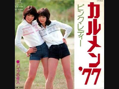 ピンク・レディー カルメン'77