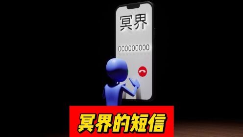 诡异悬疑动画故事_别乱试冥界号码，看懂数字的我当场崩溃