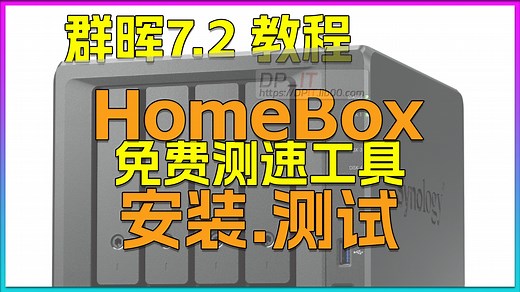 HomeBox,免费测速工具,docker版安装.测试指南.群晖7.2