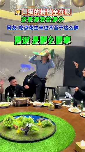 🦁👀 舞狮的精髓全在眼！这表演我给满分，网友：吃点花生米也不至于这么醉 #shorts #Chineseculture #viral