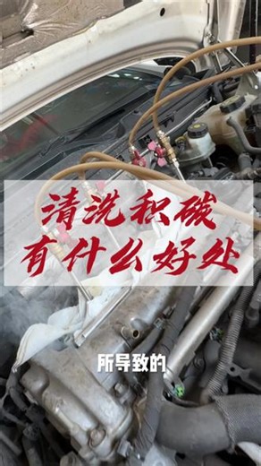 积碳不除，爱车受苦！怠速抖动、油耗飙升？来老唐，积碳一洗就搞定#清洗积碳 #清洗积碳我们更专业 #百援精养 #盘州 #汽修