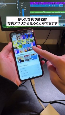 iPhoneに写真を転送するテクニック