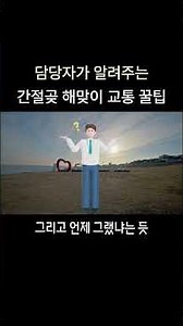 담당자가 알려주는 2026 간절곶 해맞이 교통꿀팁 #울주문화재단 #울주군 #간절곶 #간절곶해맞이