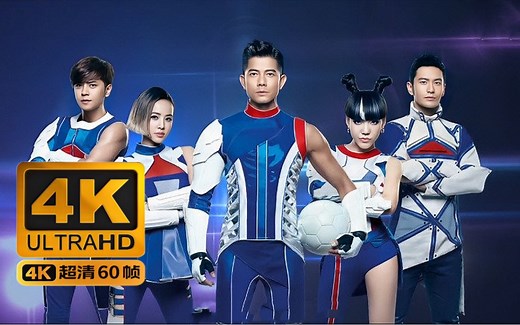 4K 蔡依林/郭富城/罗志祥/黄晓明/吴莫愁《Shake Your Body》MV 百事可乐广告