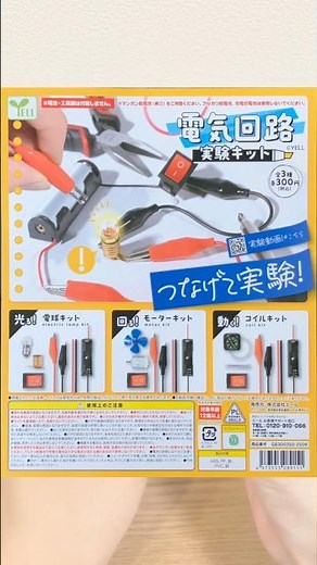 [Interesting Gacha] You can easily conduct experiments...!? "Electric Circuit Experiment Kit" #sh...