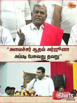 Aadhav Arjuna | TVK | P. Shanmugam | CPI | அமைச்சர் ஆதவ் அர்ஜூனா அப்படி பேசுவது தவறு | Sun News
