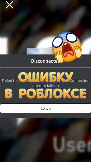 🤔 Как исправить ОШИБКУ 279 в Роблоксе? | Roblox Туториал #shorts