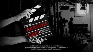 Action! - Cut! : ส่องคุณภาพชีวิตคนทำงานกองถ่าย . “เราจะเคยได้ยินว่า โห! กองถ่ายถ่ายเช้ายันเช้า” “ความรู้สึกที่เหมือนอุทิศตัวให้ภาพยนตร์มันแรงมาก จนให้กูไปลำบากยังไงก็ได้ กูยอม” . คิวถ่ายน้อย ชั่วโมงการทำงานเยอะ ปัญหามนุษยสัมพันธ์ การไร้นิยามระบุในกฎหมาย ฯลฯ ล้วนเป็นสิ่งที่ทำให้คุณภาพชีวิตคนทำงานกองถ่ายในประเทศไทยย่ำอยู่กับที่ด้วยสุขภาพที่ถดถอย ส่งผลต่อประสิทธิภาพการทำงานและคุณภาพของผลงานที่ผลิตออกมา . จนกระทั่งวิกฤตการณ์โควิด-19 อุบัติขึ้น คนกองถ่ายคือคนกลุ่มแรก ๆ ที่ได้รับผลกระทบจากมาตรการของภา