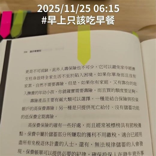 人壽保險也不可少，它可以避免家中經濟支柱身故時全家生活不至於陷入困境 #漫步華爾街