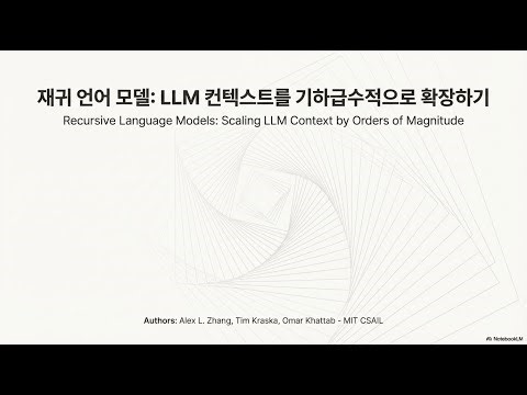 [Concept Review] RECURSIVE LANGUAGE MODELS