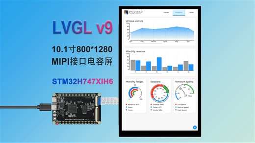离谱！用 STM32H747 玩转 800*1280 MIPI 屏，LVGL v9.3 演示全程高能