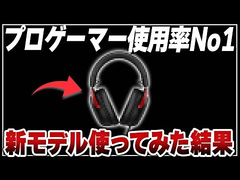 [Breaking News] We tried out the successor to the No. 1 headset used by professionals...