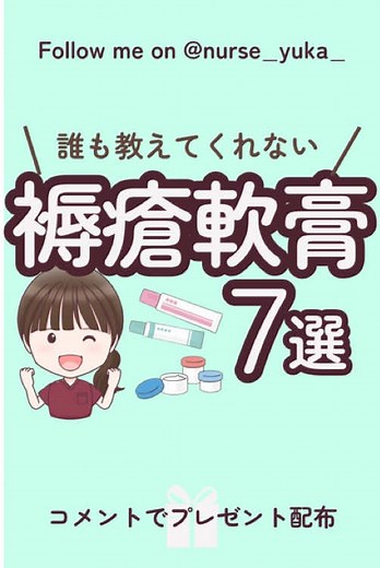 最近使った褥瘡処置とその効能