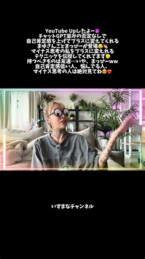 [Self-Esteem] I Asked Mayu-san How to Turn Negative Thinking into Positive Thinking