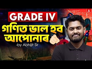 Grade 4 Maths | APSC Grade 4 & ADRE Grade 4 | Maths by Abhijit Sir