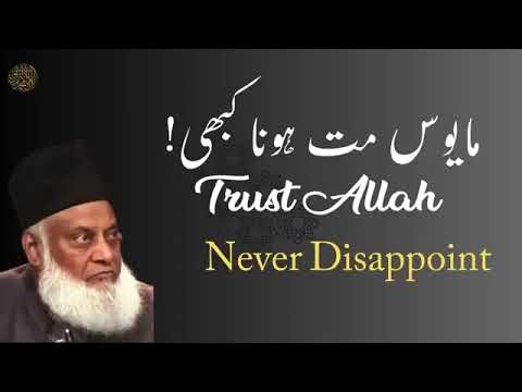 TRUST ALLAH/NEVER DISAPPOINT/DR ISRAR AHMAD 