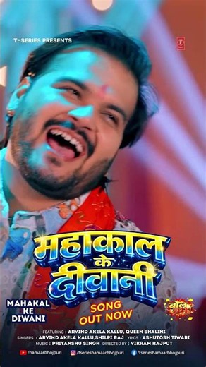LIVE NOW - MAHAKAL KE DEEWANI - LATEST BHOJPURI KANWAR GEET 2026 - ARVIND AKELA KALLU, SHILPI RAJ