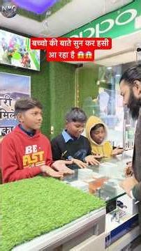 बच्चो की बाते सुन कर हसी आ जायेगा 😇😇 #funny #youtubeshorts #ytshorts #viralvideos #shorts #viral