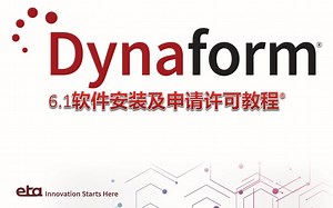 学会Dynaform安装, Dynaform5.9.4中文版安装步骤(附安装软件)