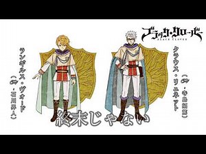 【SIX SICK】ブラッククローバー ランギルス(CV:石川界人) クラウス(CV:寺島拓篤) ｢終末じゃない｣