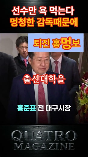 Hong Myung-bo should change his name to 'Hong-Dumb-bo'