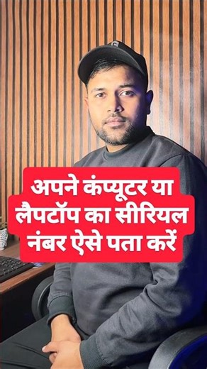 Computer ka serial number kaise pata kare❓#computer #shorts