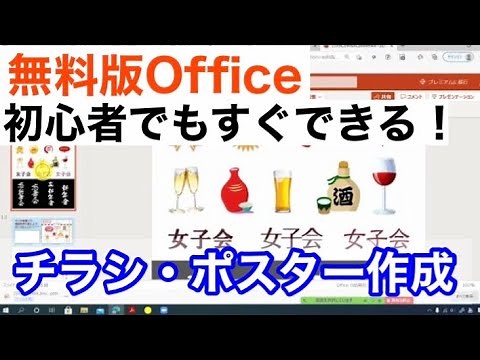 【無料Office】簡単♪チラシの作成方法【ポスター・名簿・フォトムービーなど】