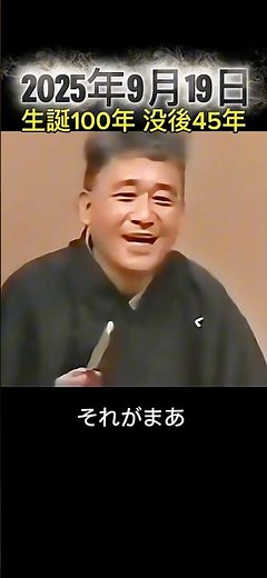諸行無常 盛大なギャグで妻のお迎えにきた林家三平師匠の「どうもすいません！」⁉️