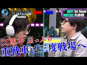 ふ～ど（エド/C/AWAY）vs カワノ（豪鬼/C/HOME）「プレイオフ Day1 Match2 3巡目 先鋒戦」【ストリートファイターリーグ: Pro-JP 2024】