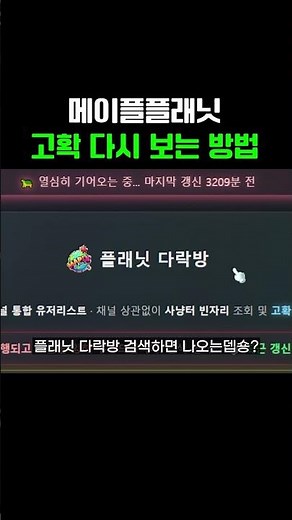 How to Replay Megaphones | Maple Planet