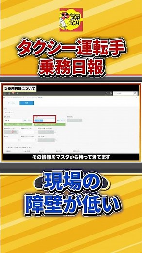Creating a Taxi Driver Daily Report with kintone #kintone #DX #BusinessImprovement #Pepacomi