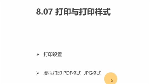 083.打印设置及图纸调整